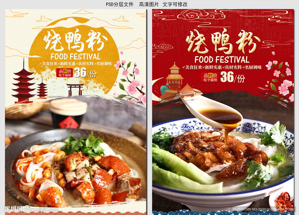 烧鸭粉