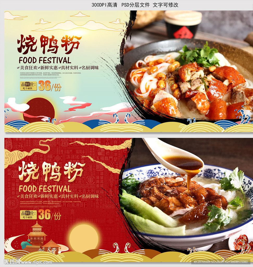 烧鸭粉