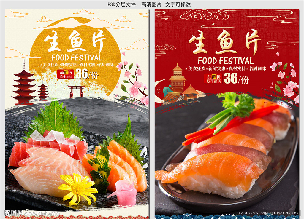 生鱼片