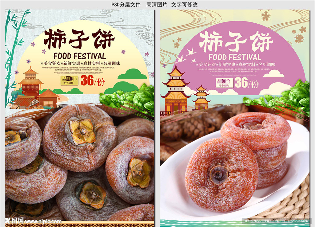 柿子饼