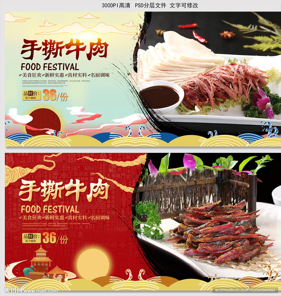 手撕牛肉