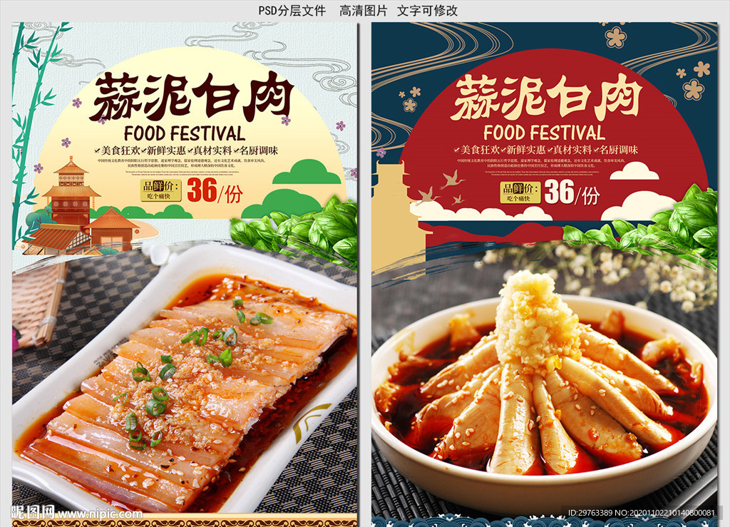 蒜泥白肉