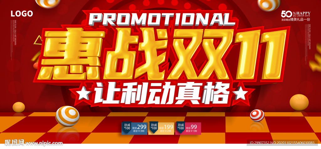 双11 双十一