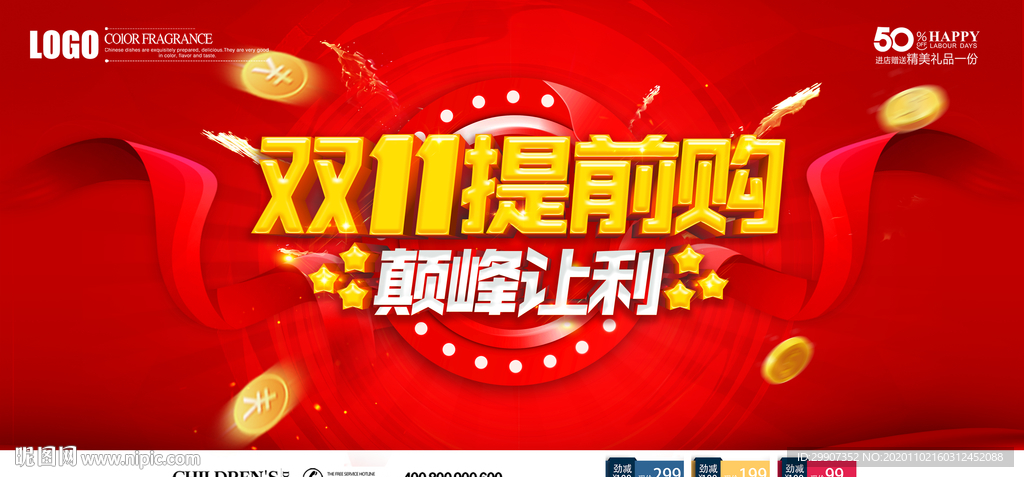 双11 双十一