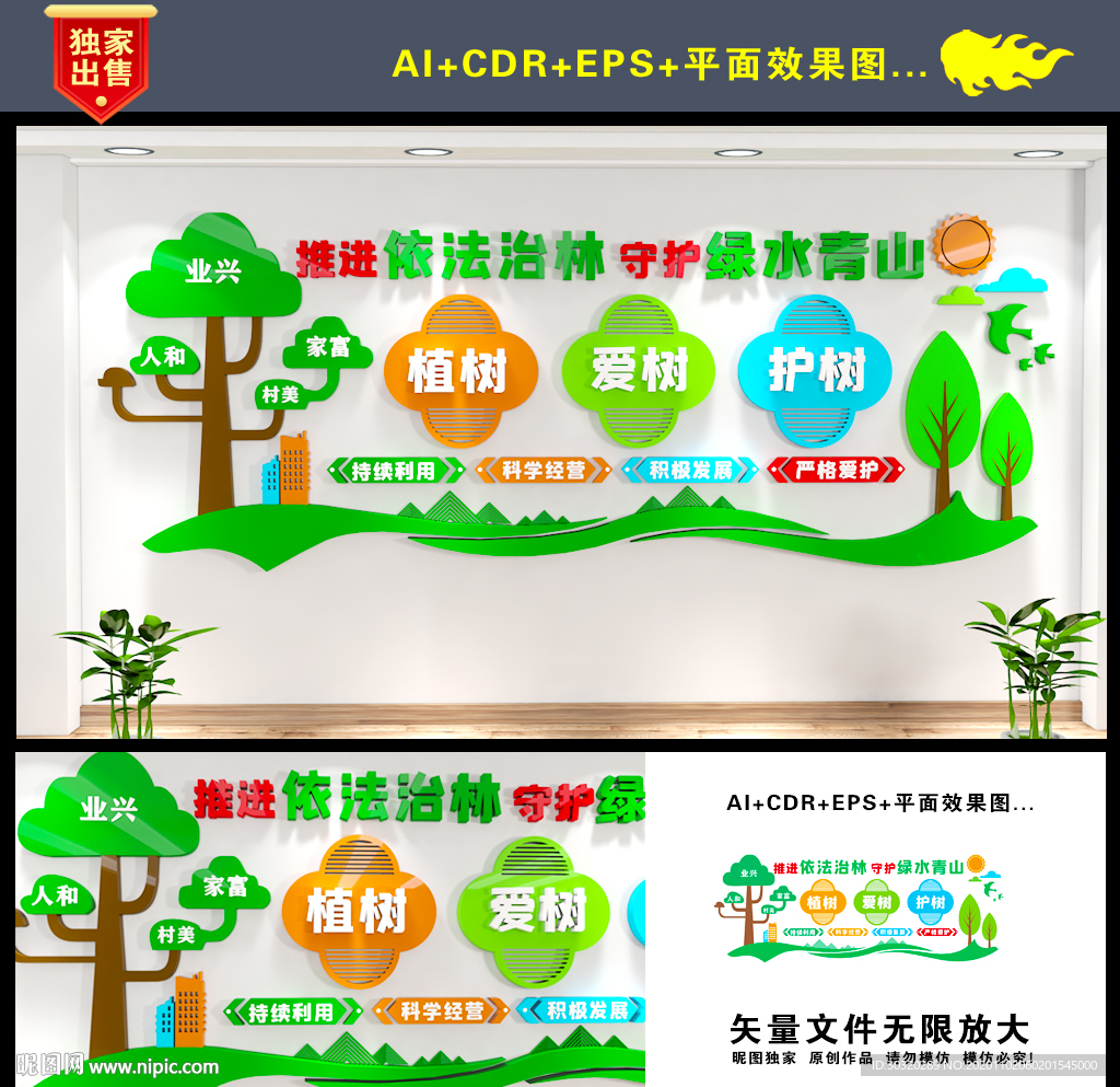 林业局文化墙