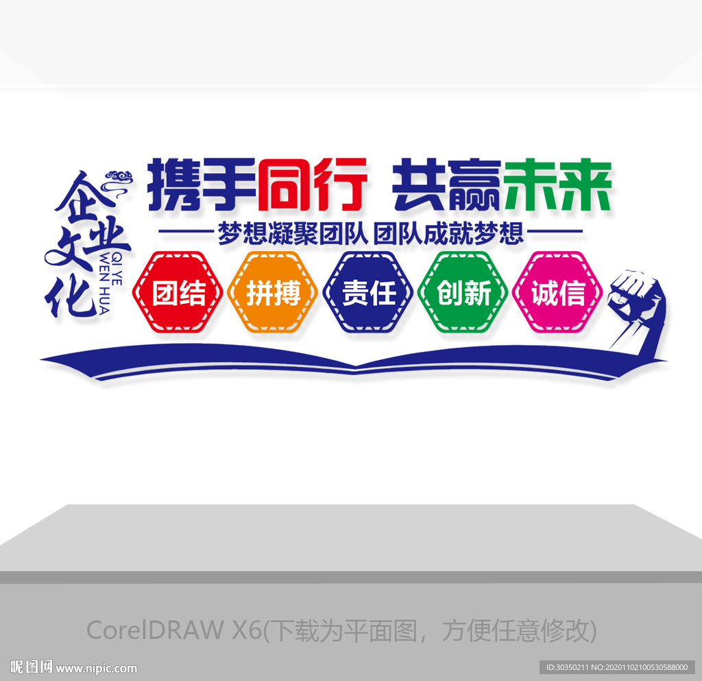企业文化墙造型图片