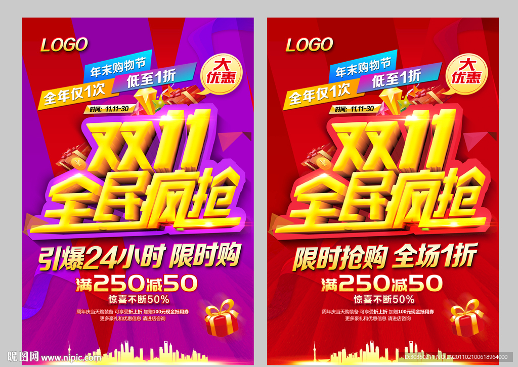 双11全民疯抢促销活动海报设计