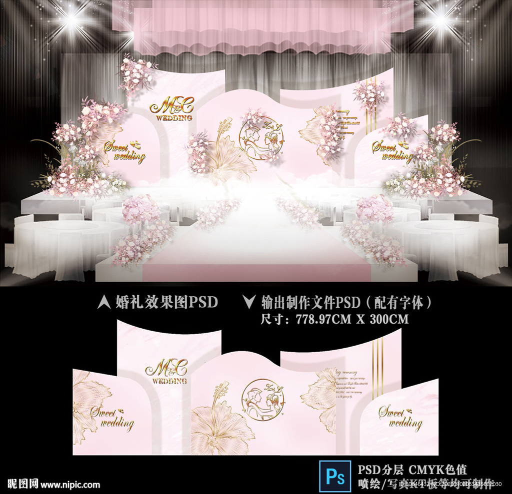 粉色婚礼