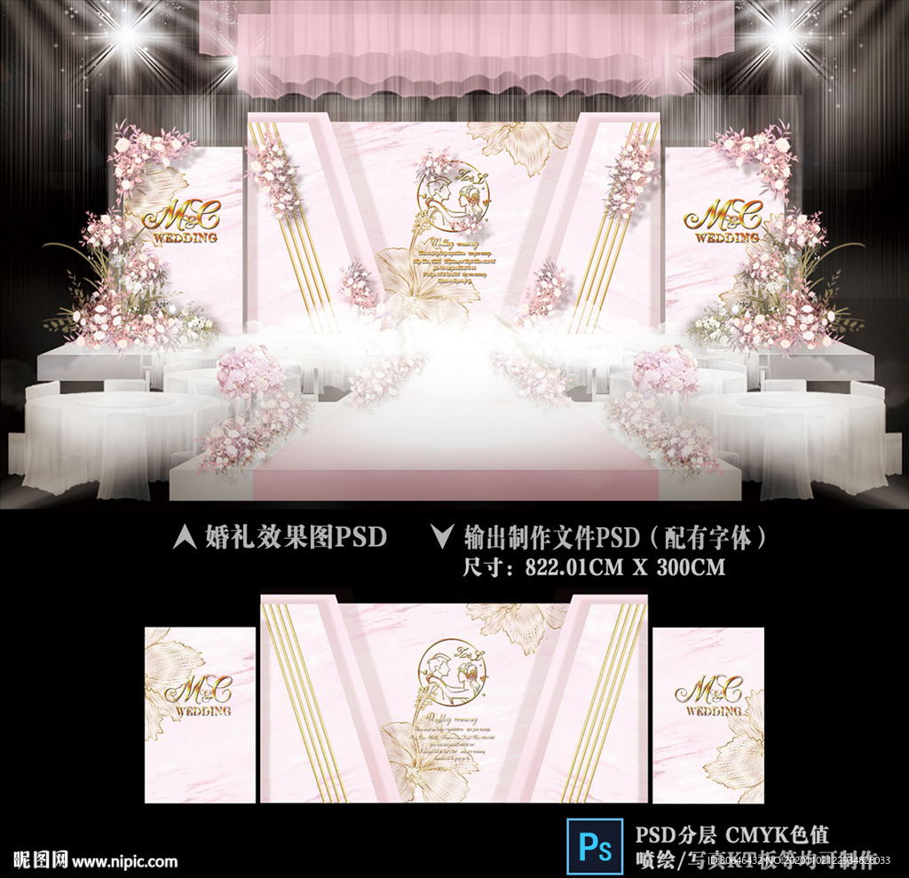 粉色婚礼