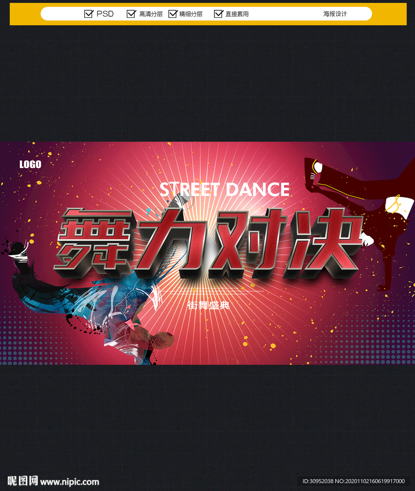 街舞