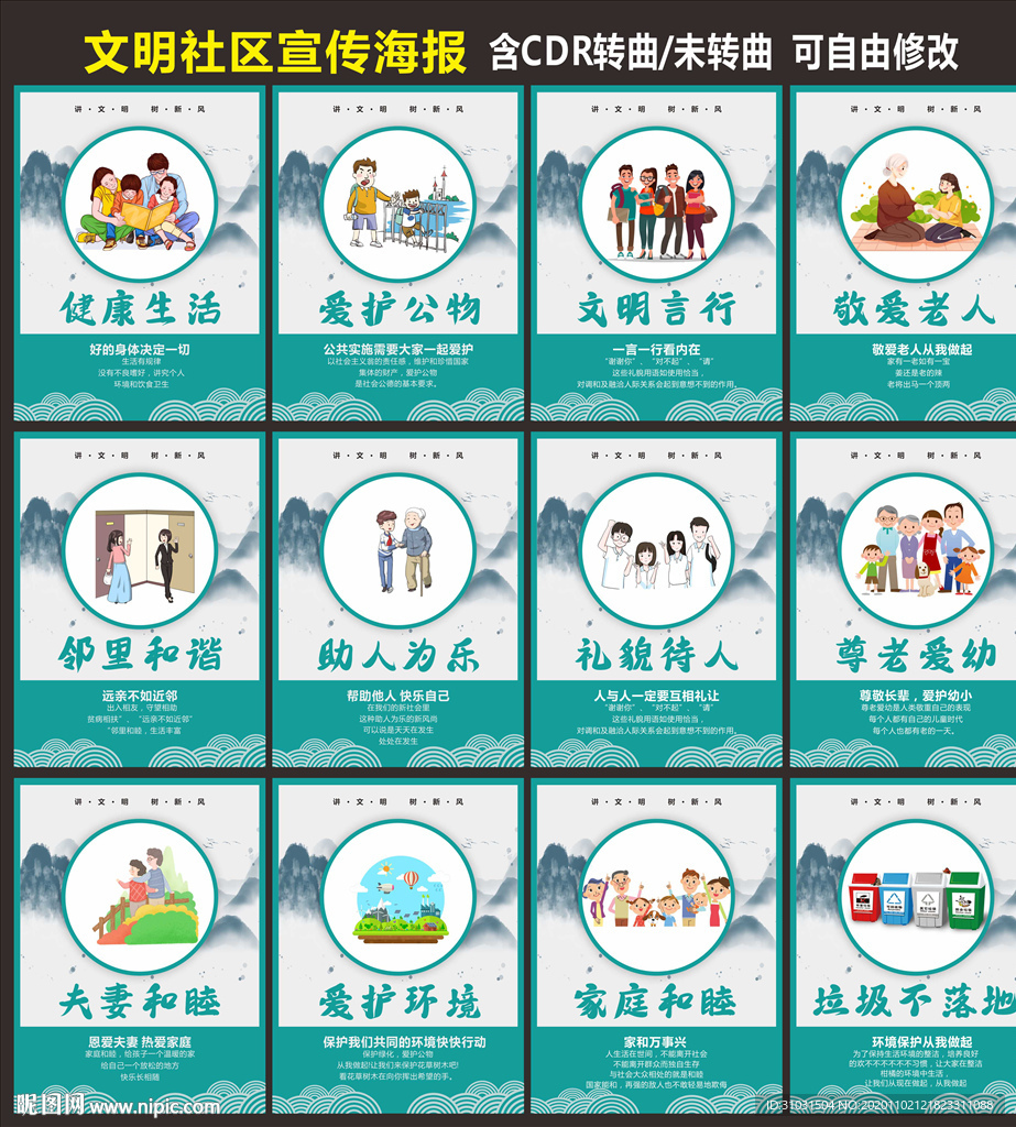 文明礼貌社区海报