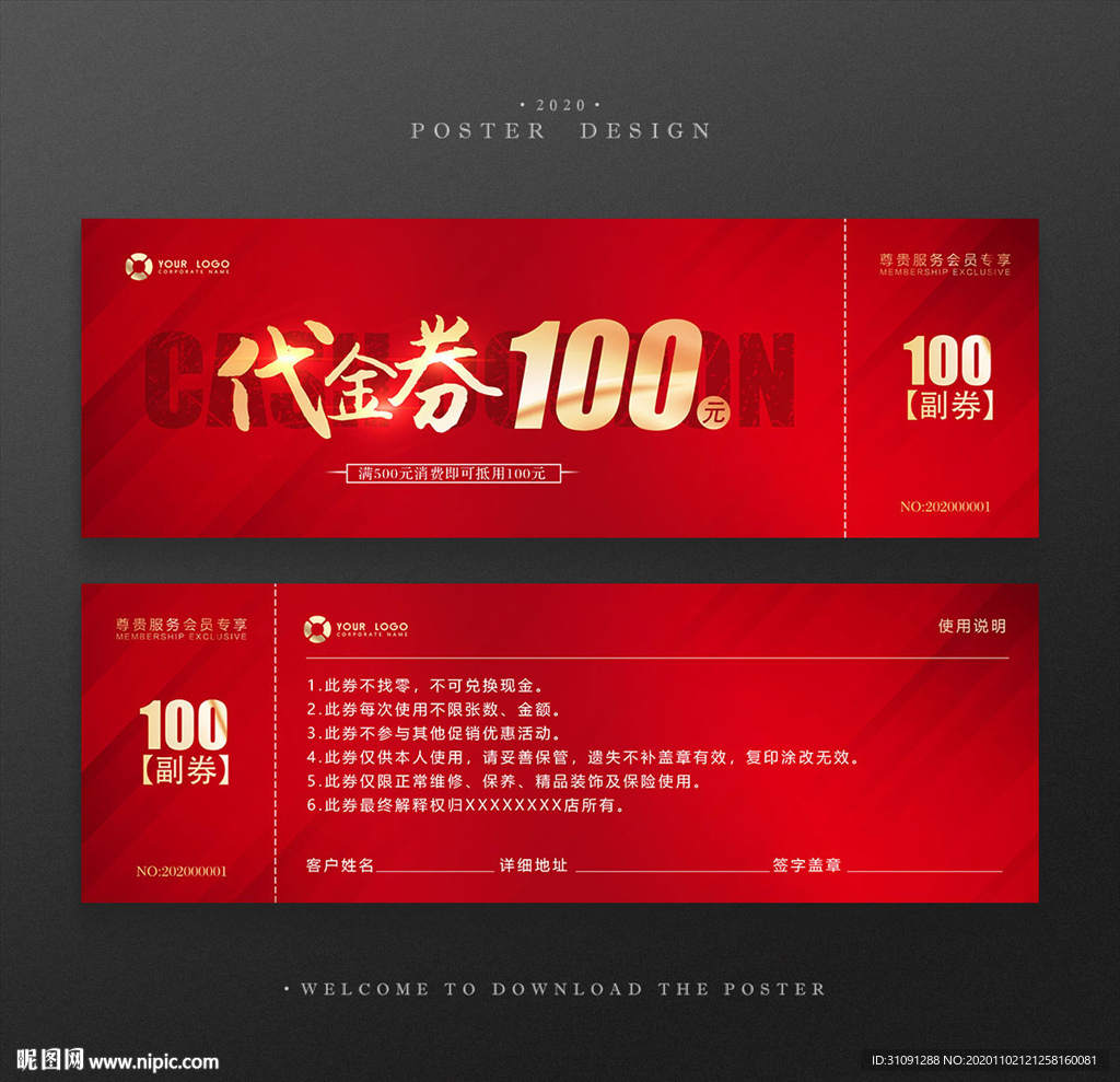 代金券