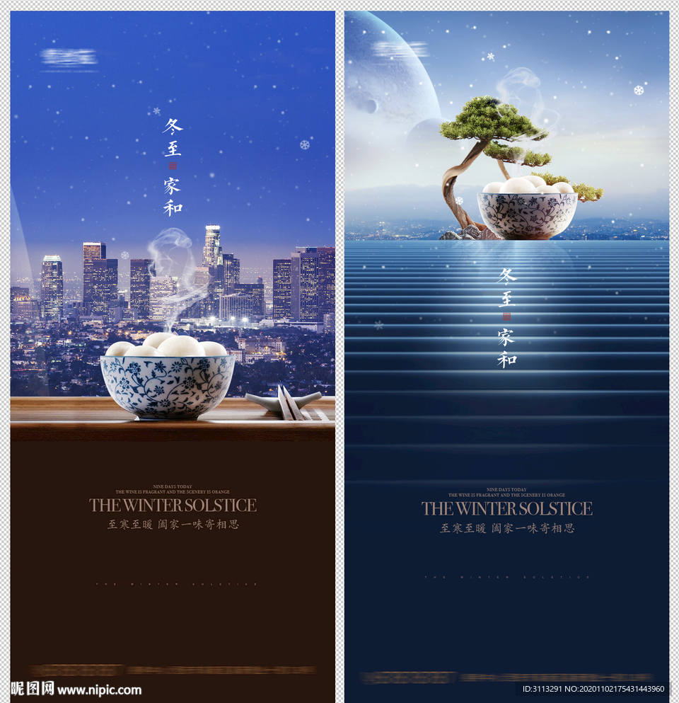 冬至节气系列海报