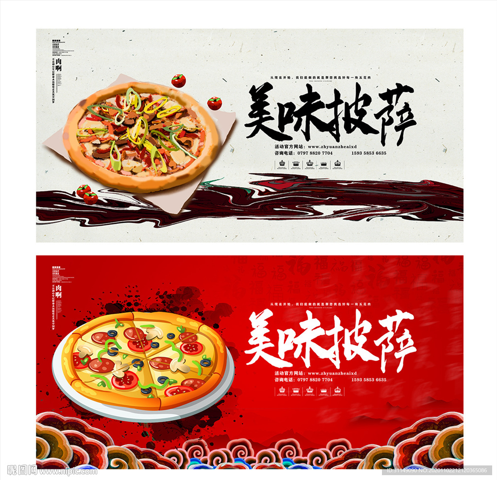披萨