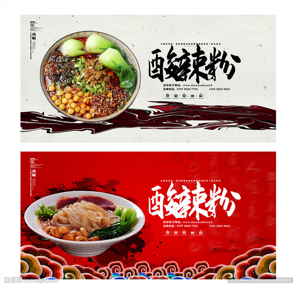 酸辣粉