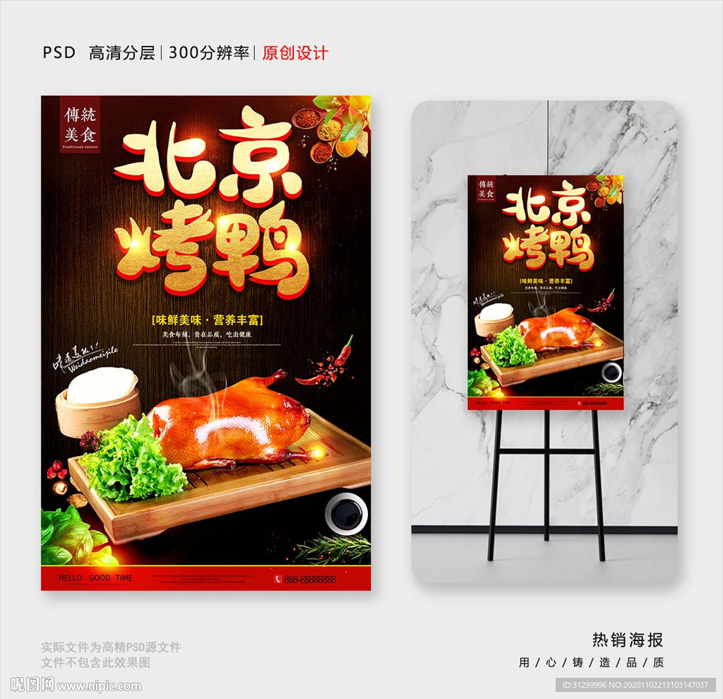 北京烤鸭