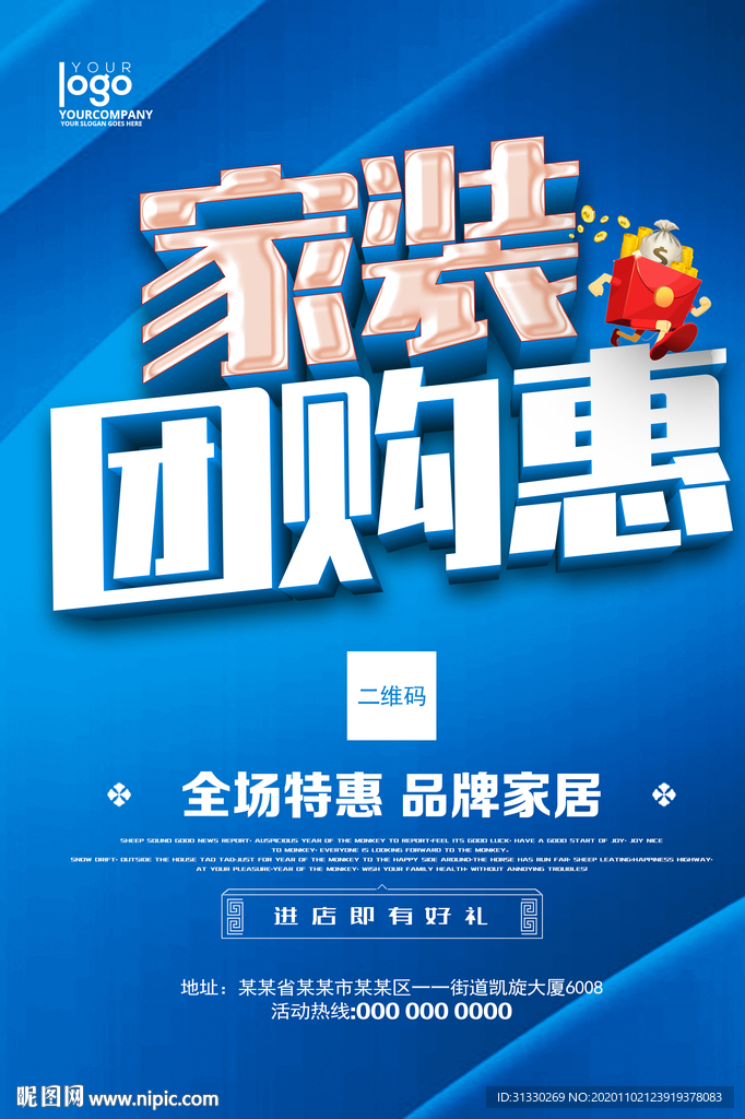 家装 家装海报