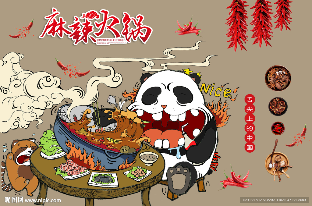 火锅