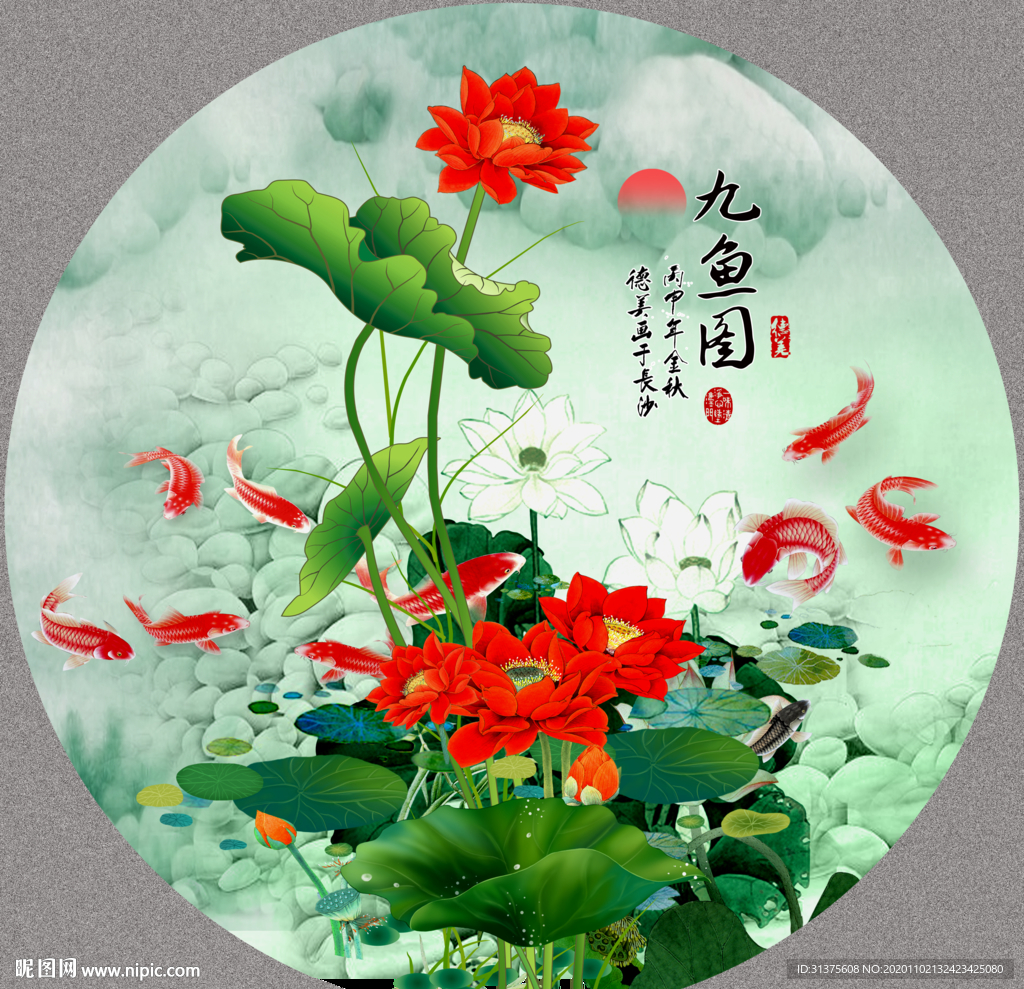 荷花九鱼图