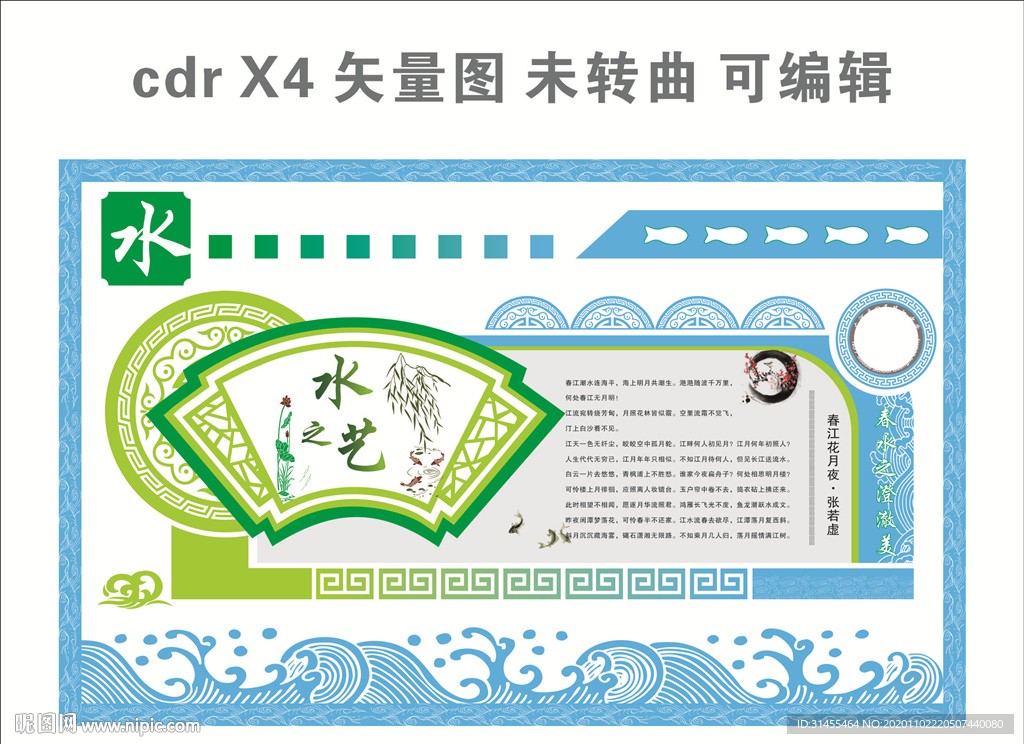 水文化 文化墙