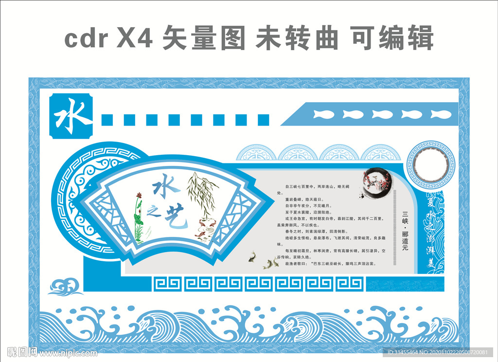水文化 文化墙