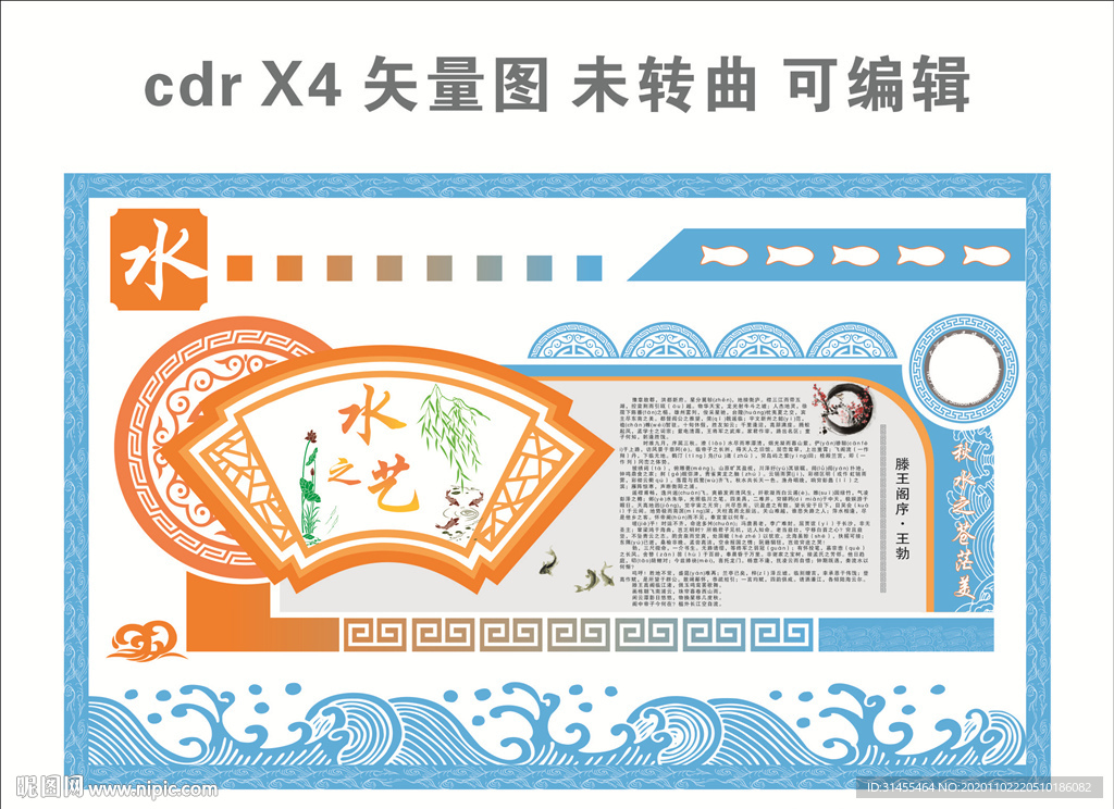 水文化 文化墙