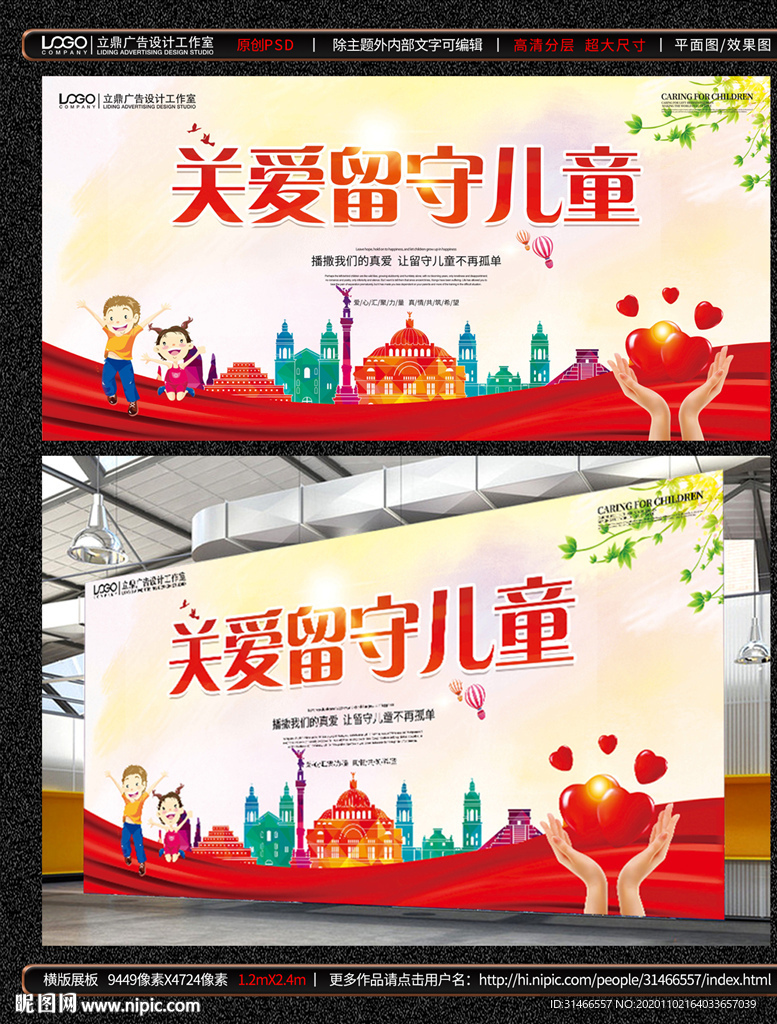 关爱留守儿童