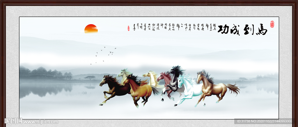 八骏图