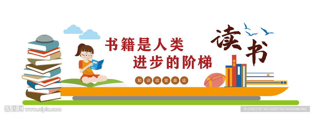 学校教育阅读成长阅览室文化墙