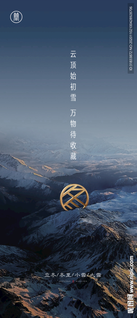 立冬