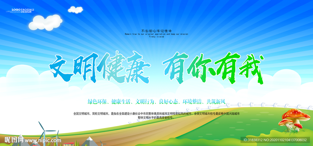 文明健康 有你有我