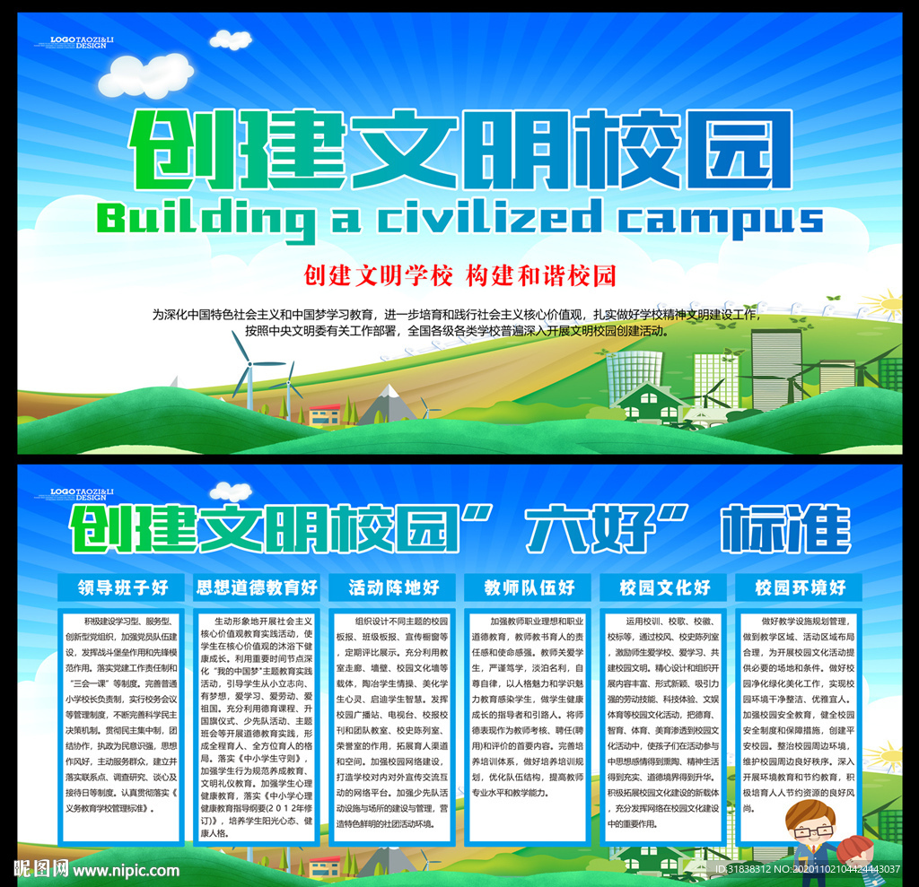 文明校园