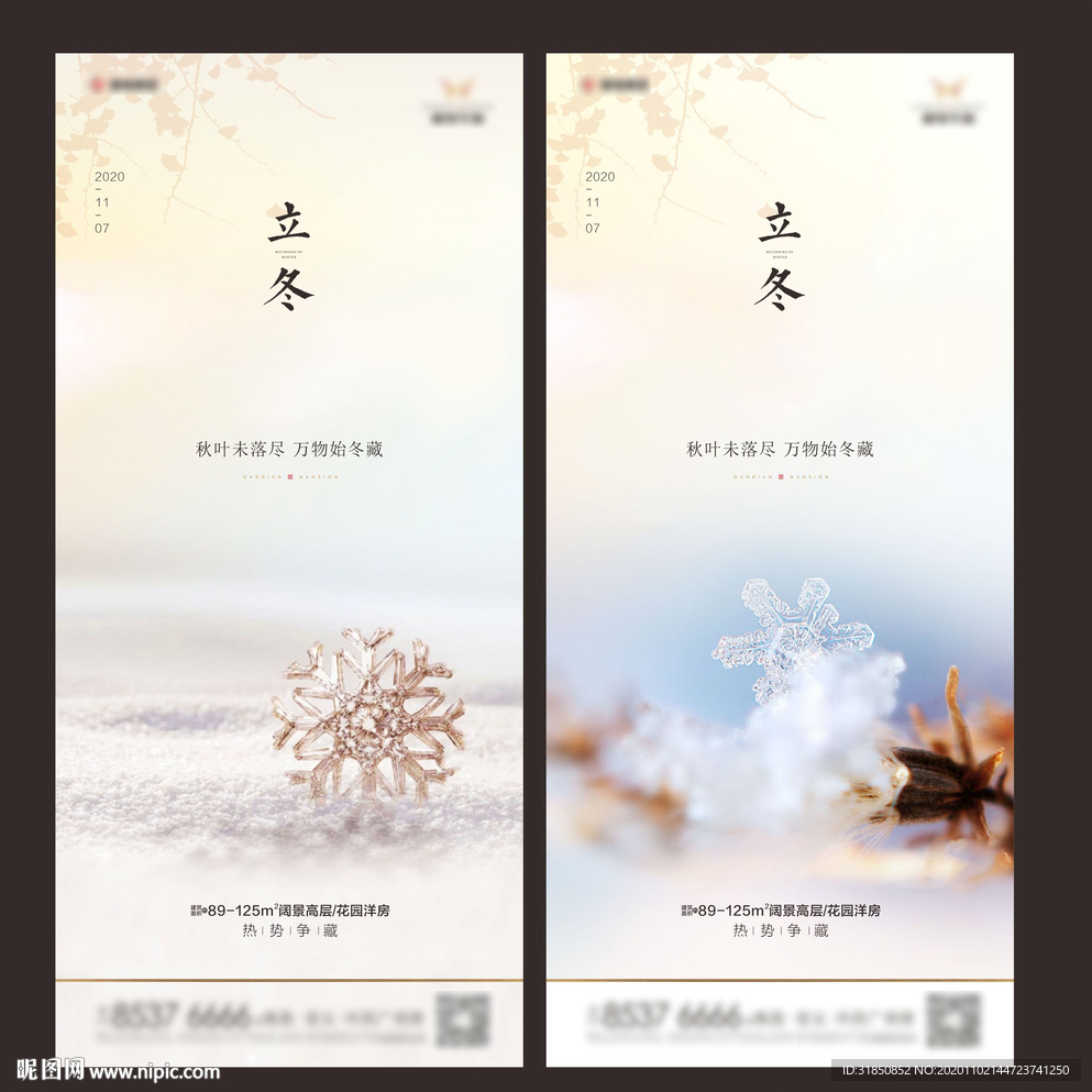 立冬