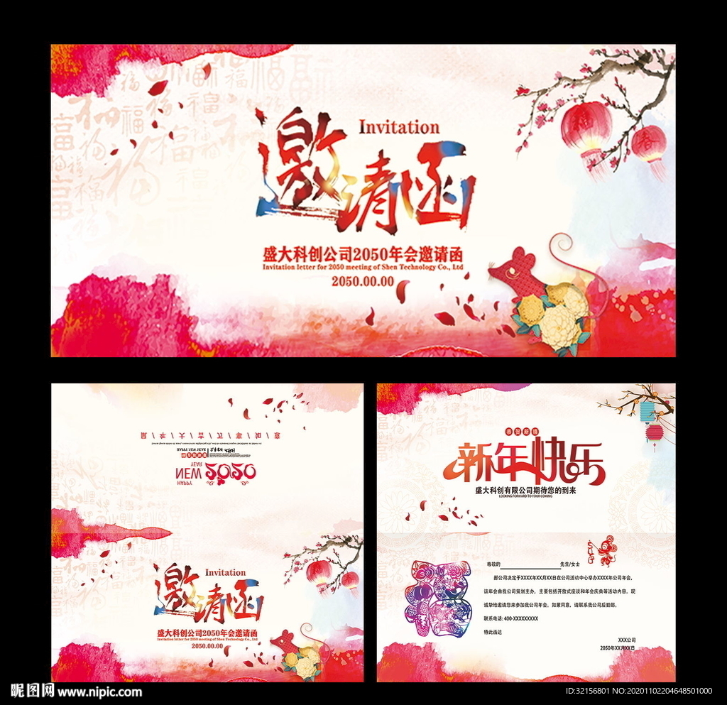 新年邀请函