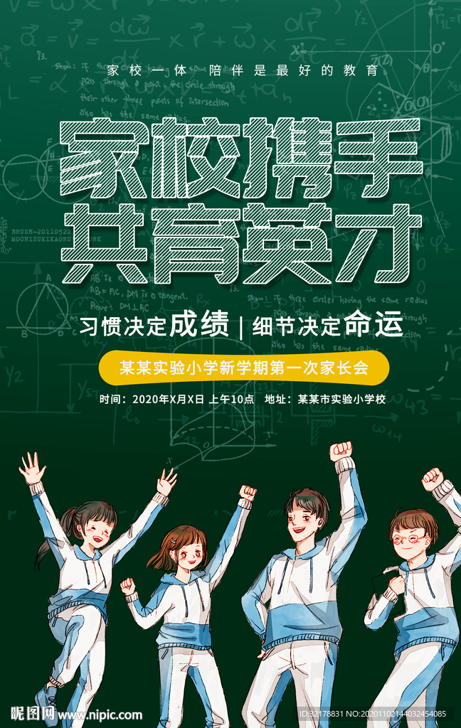 学校家长会