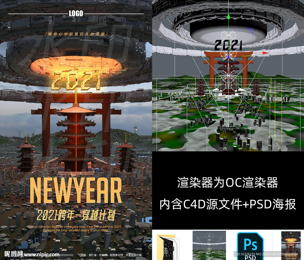 C4D创意跨年开业品牌