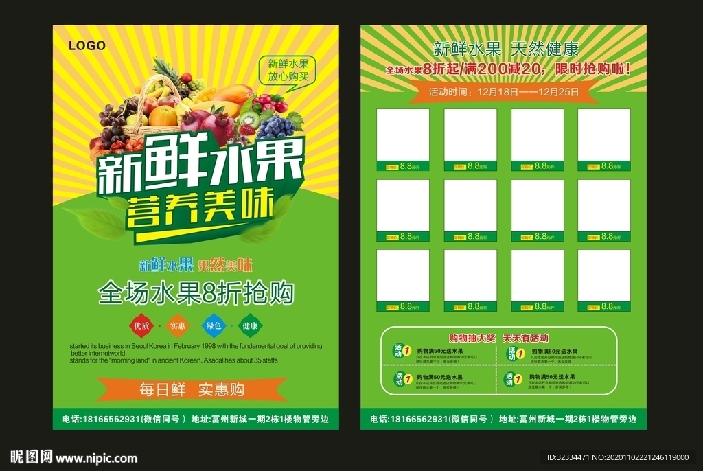 水果单页