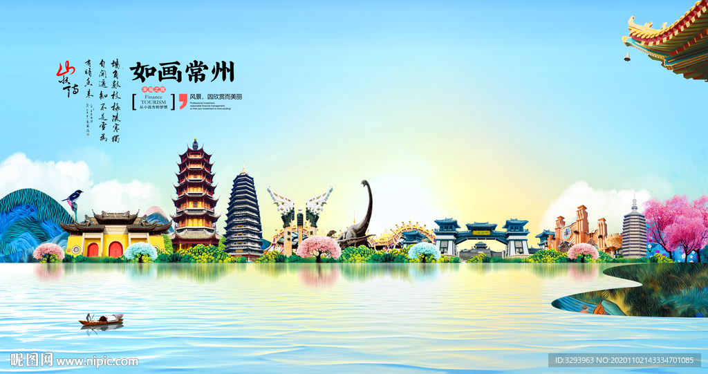 常州旅游海报