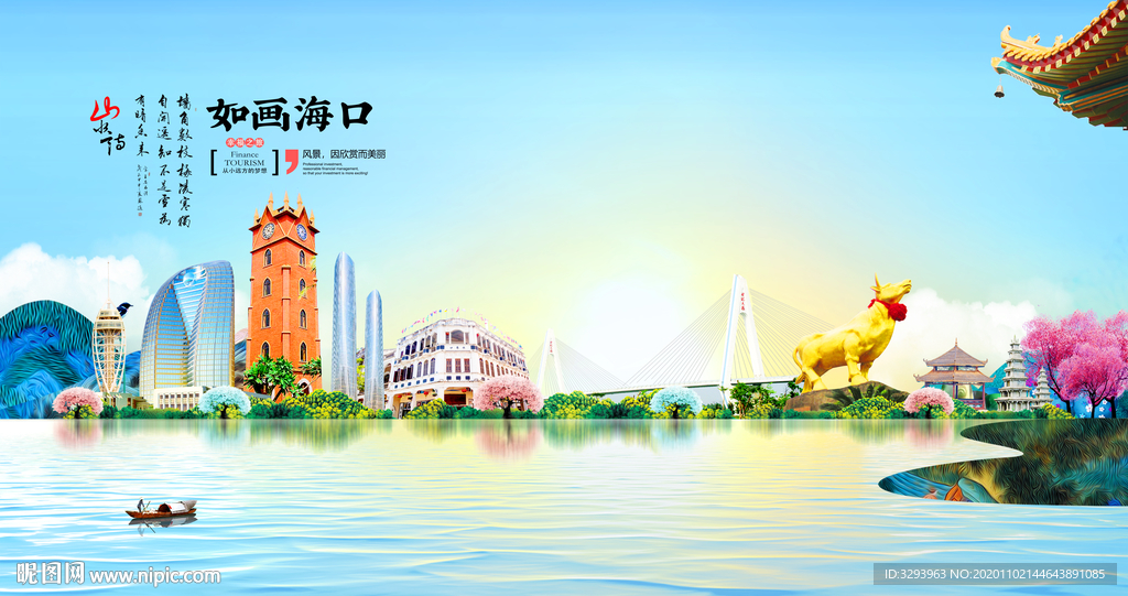 海口旅游海报