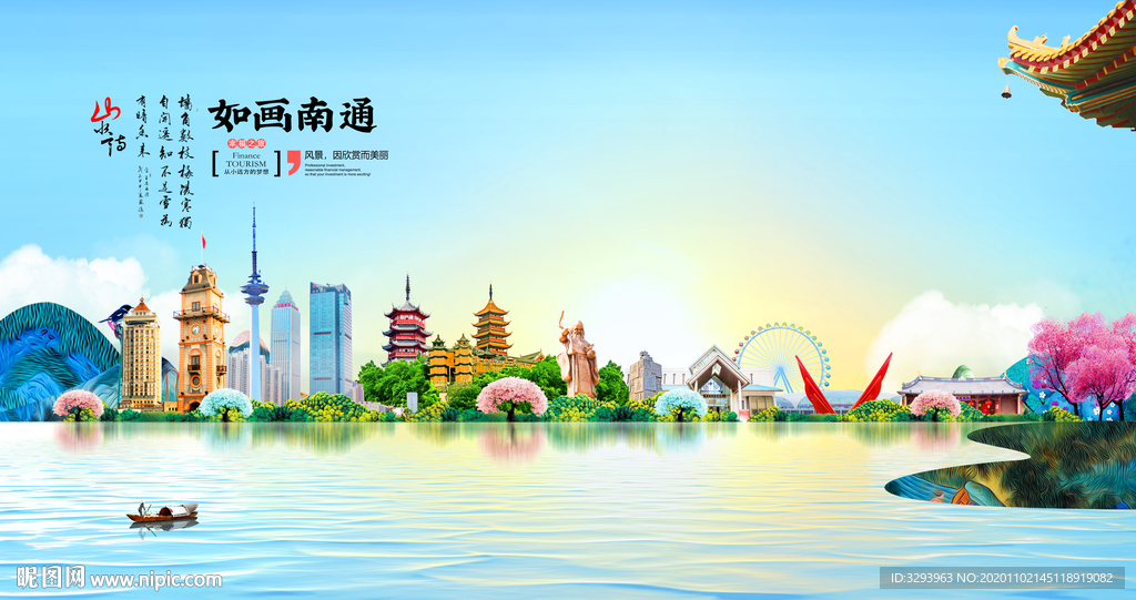 南通旅游海报