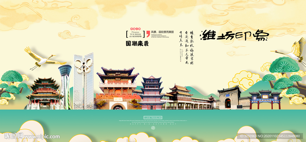 潍坊城市海报