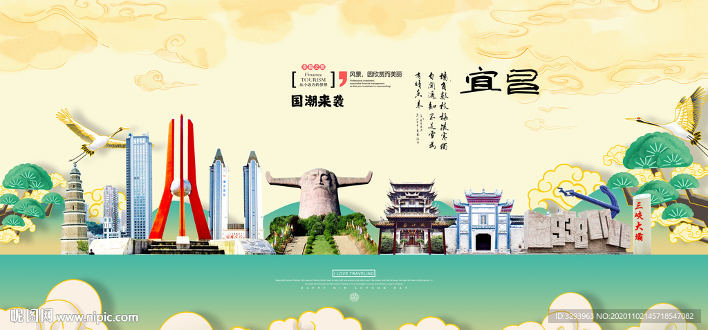 宜昌城市海报