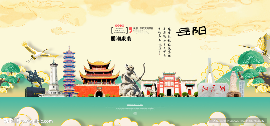 岳阳城市海报