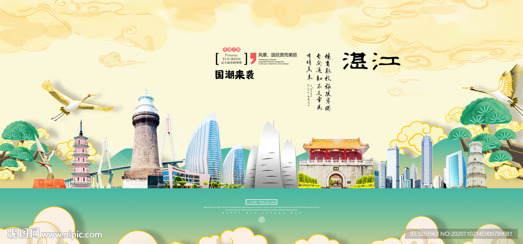 湛江城市海报