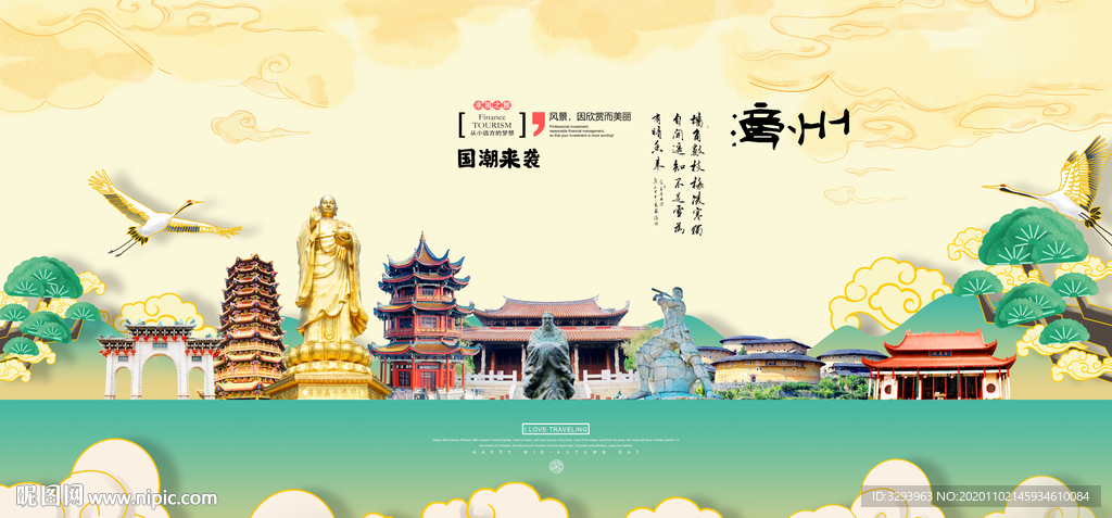 漳州城市海报