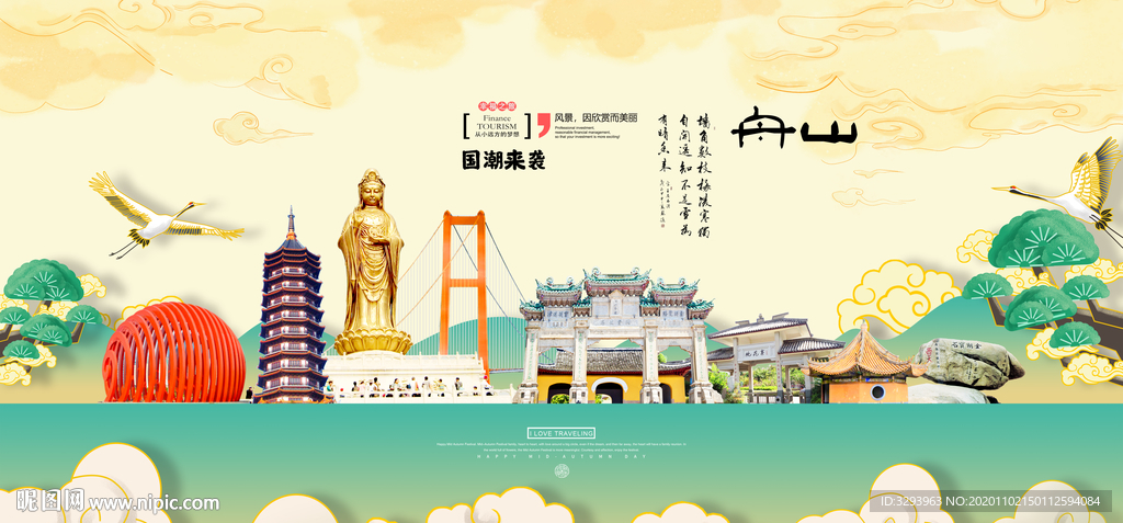 舟山城市海报