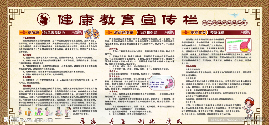 常见慢性病防治知识