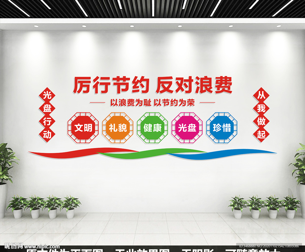 食堂文化墙