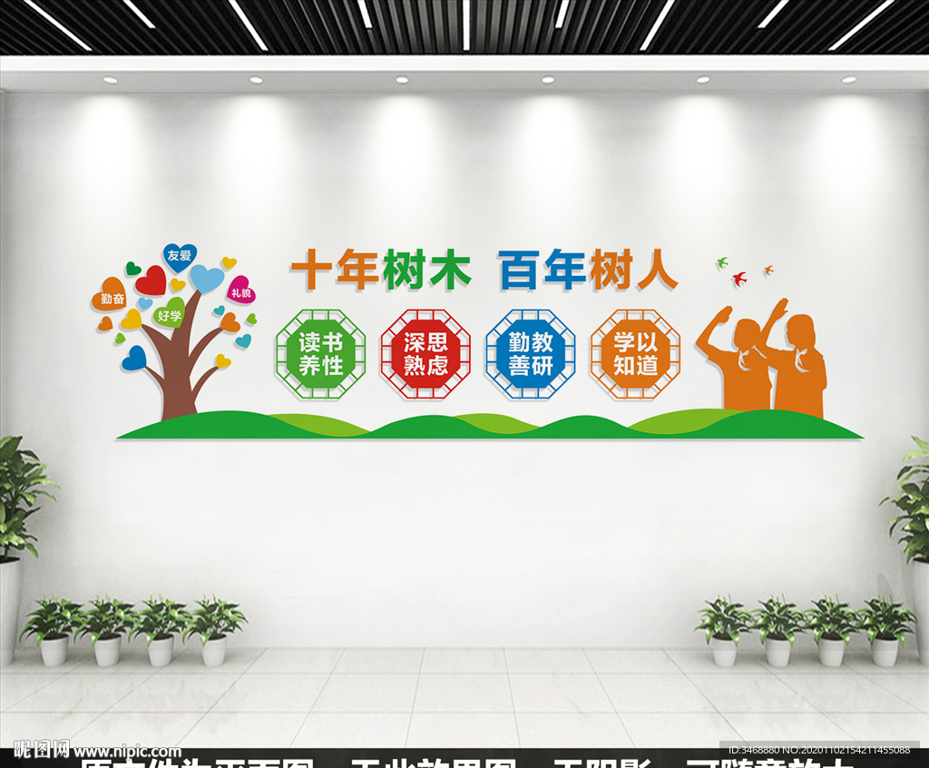 校园文化墙