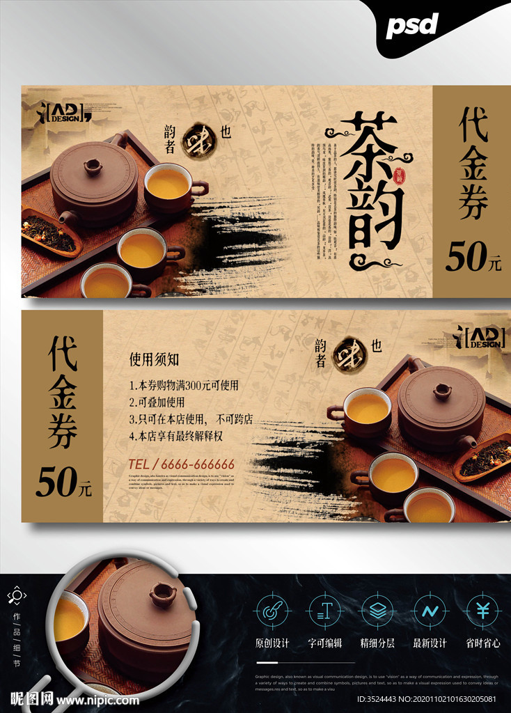 茶代金券